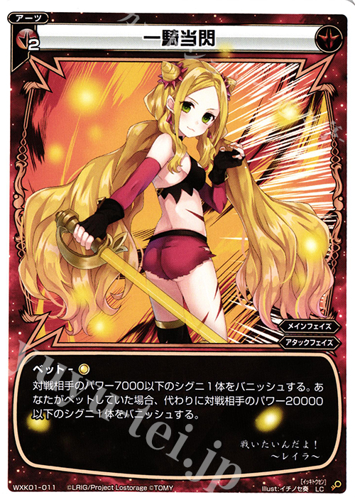 LC 一騎当閃 | 販売 | [WXK-01] クラクション | WIXOSS｜ウィクロス