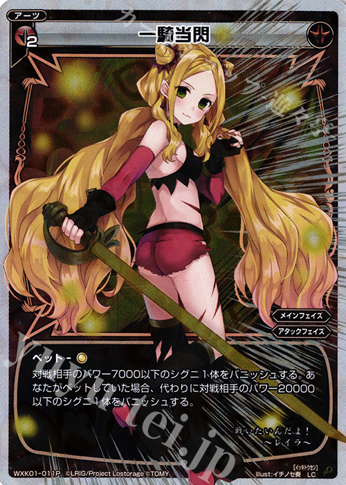 P-LC 一騎当閃 | 販売 | [WXK-01] クラクション | WIXOSS｜ウィクロス