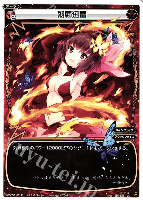 LC 烈覇迅雷 | 販売 | [WXK-01] クラクション | WIXOSS｜ウィクロス