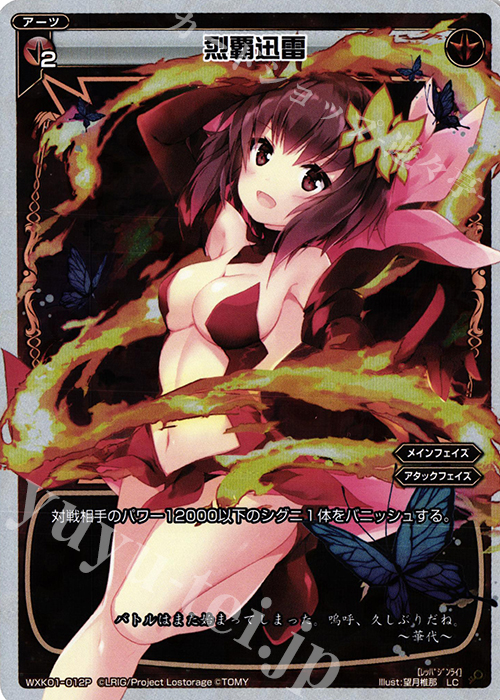 P-LC 烈覇迅雷 | 販売 | [WXK-01] クラクション | WIXOSS｜ウィクロス
