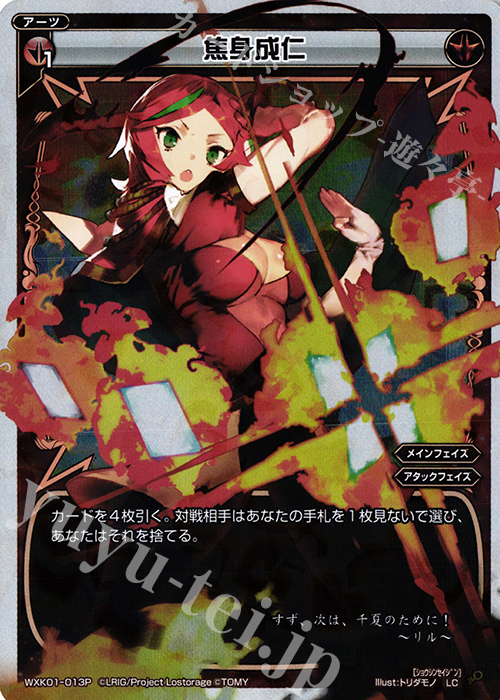 P-LC 焦身成仁 | 販売 | [WXK-01] クラクション | WIXOSS｜ウィクロス