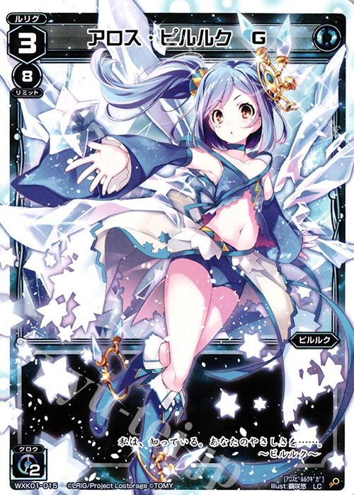 LC アロス・ピルルク G | 販売 | [WXK-01] クラクション | WIXOSS｜ウィクロス