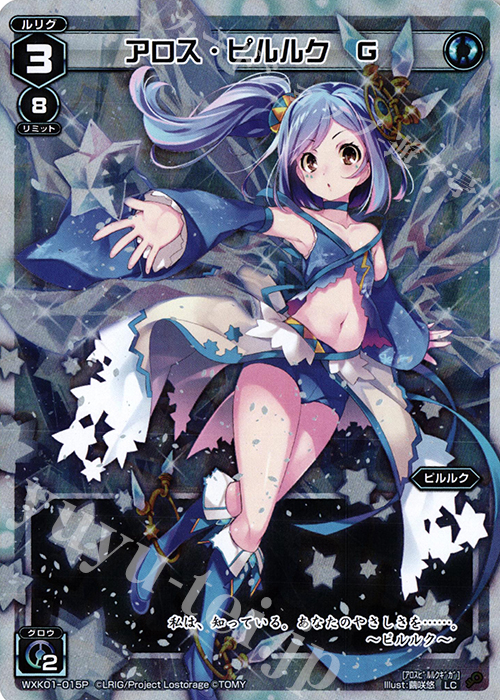 P-LC アロス・ピルルク G | 買取 | [WXK-01] クラクション | WIXOSS｜ウィクロス