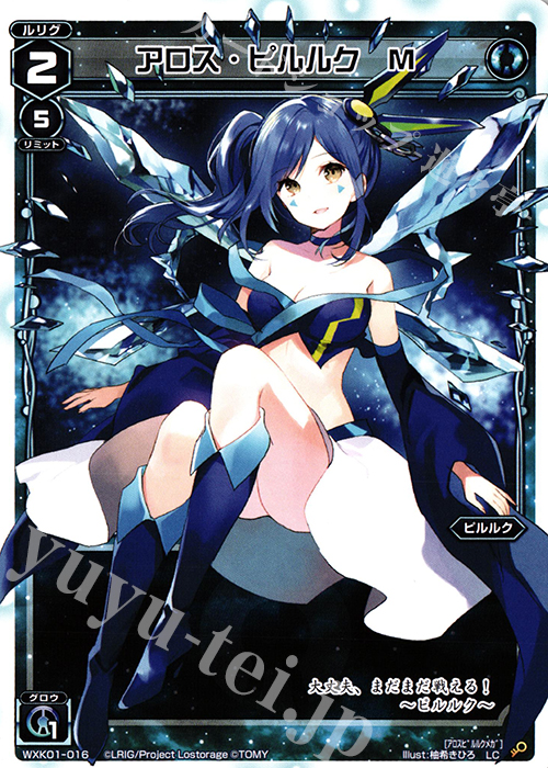 LC アロス・ピルルク M | 販売 | [WXK-01] クラクション | WIXOSS｜ウィクロス