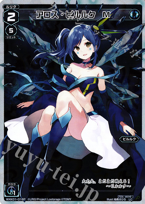 P-LC アロス・ピルルク M | 買取 | [WXK-01] クラクション | WIXOSS｜ウィクロス