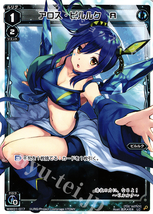 LC アロス・ピルルク A | 販売 | [WXK-01] クラクション | WIXOSS｜ウィクロス