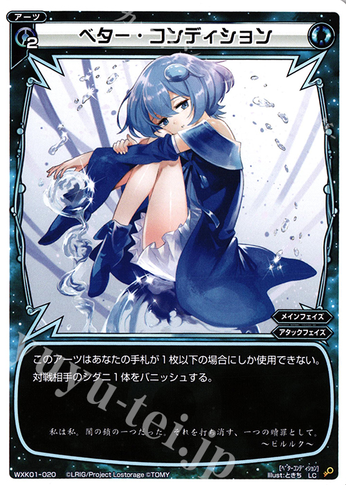 LC ベター・コンディション | 販売 | [WXK-01] クラクション | WIXOSS｜ウィクロス