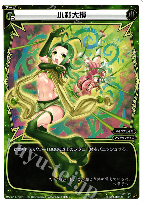 LC 小利大損 | 販売 | [WXK-01] クラクション | WIXOSS｜ウィクロス