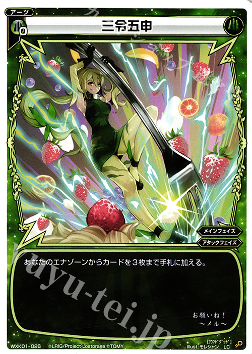 LC 三令五申 | 販売 | [WXK-01] クラクション | WIXOSS｜ウィクロス