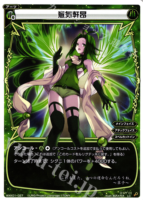 LC 意気軒昂 | 販売 | [WXK-01] クラクション | WIXOSS｜ウィクロス