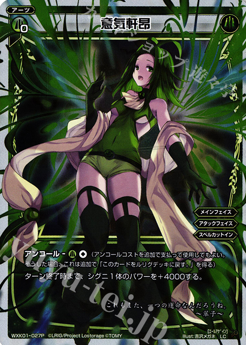 P-LC 意気軒昂 | 販売 | [WXK-01] クラクション | WIXOSS｜ウィクロス