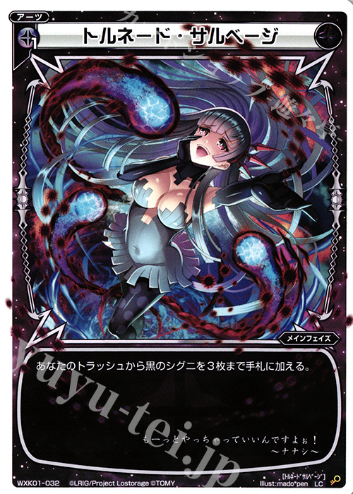 LC トルネード・サルベージ | 販売 | [WXK-01] クラクション | WIXOSS｜ウィクロス