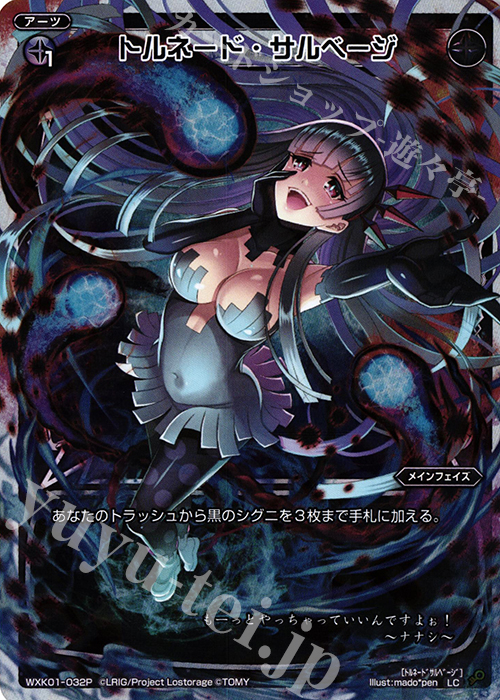 P-LC トルネード・サルベージ | 販売 | [WXK-01] クラクション | WIXOSS｜ウィクロス