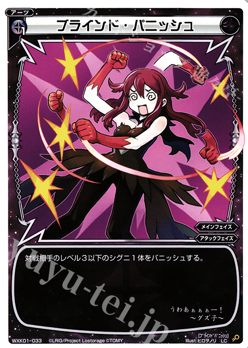 LC ブラインド・パニッシュ | 販売 | [WXK-01] クラクション | WIXOSS｜ウィクロス