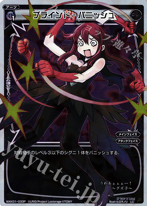 P-LC ブラインド・パニッシュ | 販売 | [WXK-01] クラクション | WIXOSS｜ウィクロス
