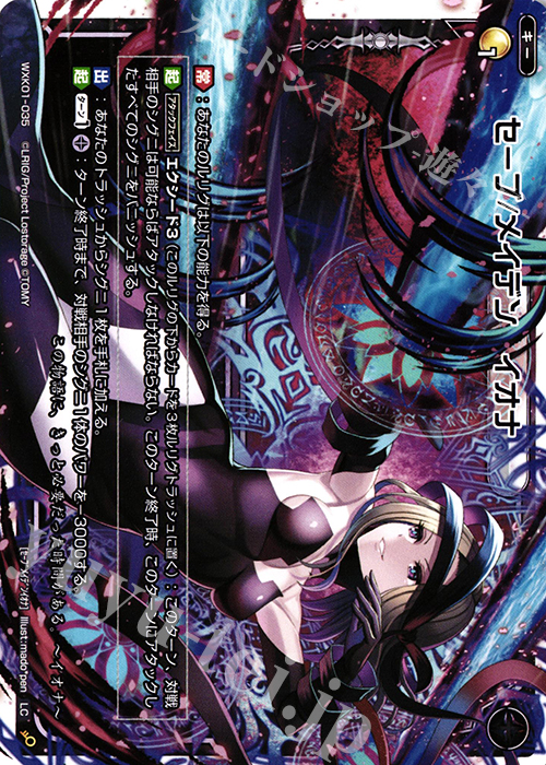 LC セーブ/メイデン イオナ | 販売 | [WXK-01] クラクション | WIXOSS｜ウィクロス