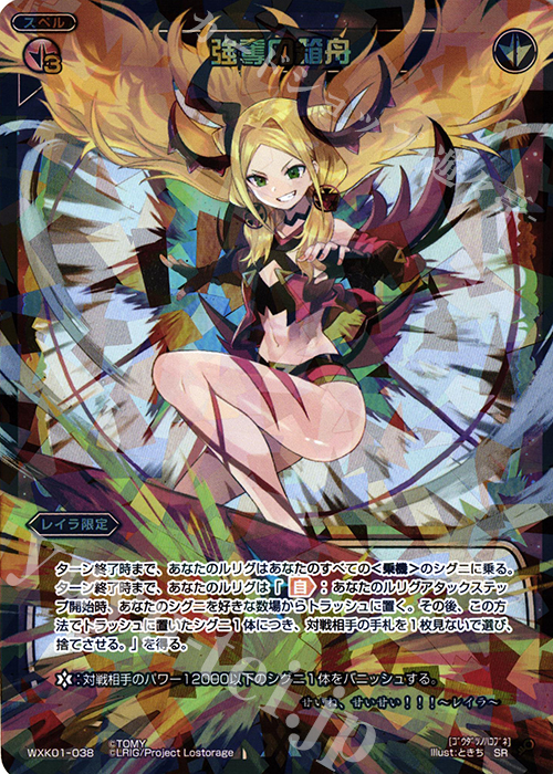 SR 強奪の箱舟 | 販売 | [WXK-01] クラクション | WIXOSS｜ウィクロス