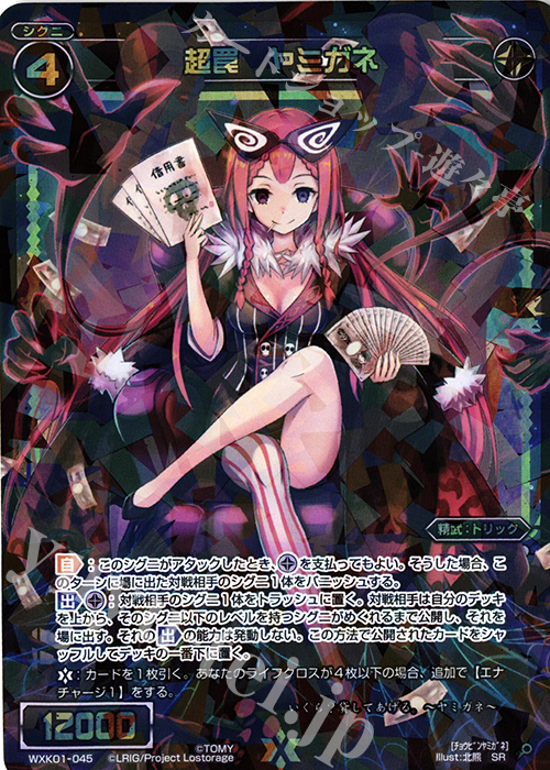 SR 超罠 ヤミガネ | 販売 | [WXK-01] クラクション | WIXOSS｜ウィクロス