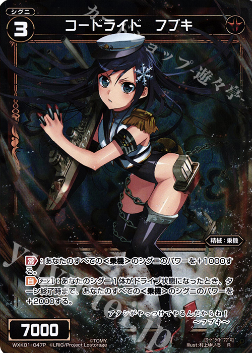 P-R コードライド フブキ | 販売 | [WXK-01] クラクション | WIXOSS｜ウィクロス