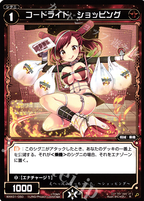 R コードライド ショッピング | 販売 | [WXK-01] クラクション | WIXOSS｜ウィクロス