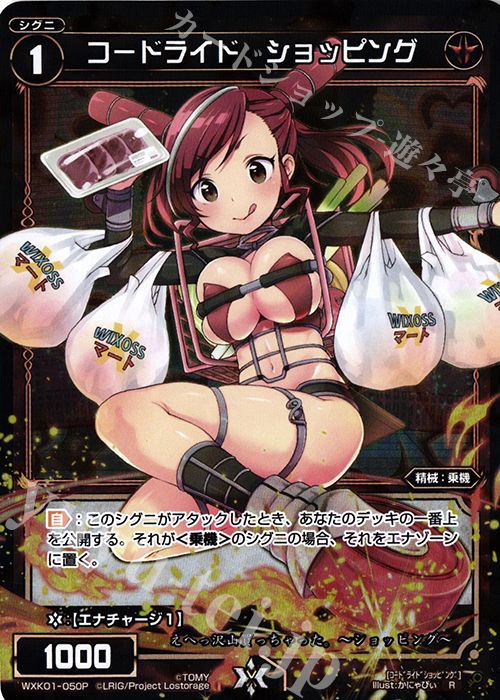 P-R コードライド ショッピング | 販売 | [WXK-01] クラクション | WIXOSS｜ウィクロス