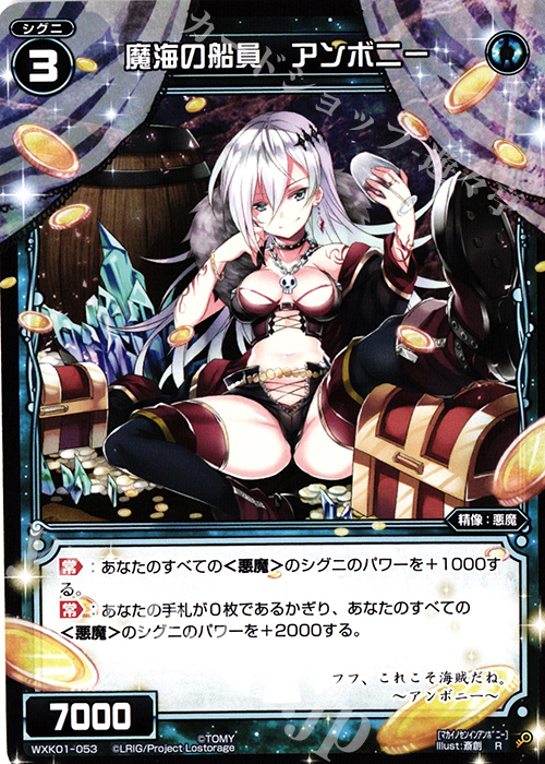 R 魔海の船員 アンボニー | 販売 | [WXK-01] クラクション | WIXOSS｜ウィクロス
