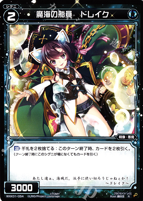 R 魔海の船員 ドレイク | 販売 | [WXK-01] クラクション | WIXOSS｜ウィクロス