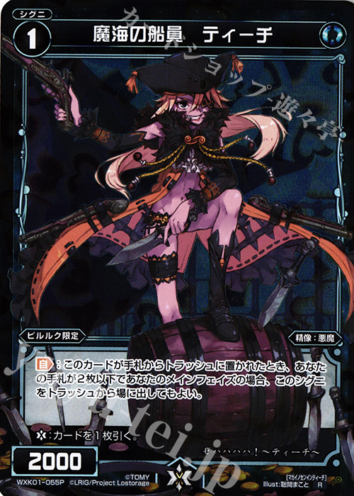P-R 魔海の船員 ティーチ | 販売 | [WXK-01] クラクション | WIXOSS｜ウィクロス