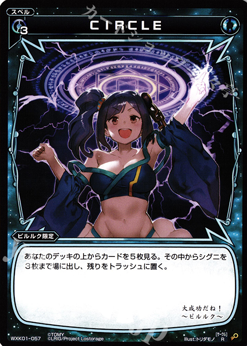 R CIRCLE | 販売 | [WXK-01] クラクション | WIXOSS｜ウィクロス