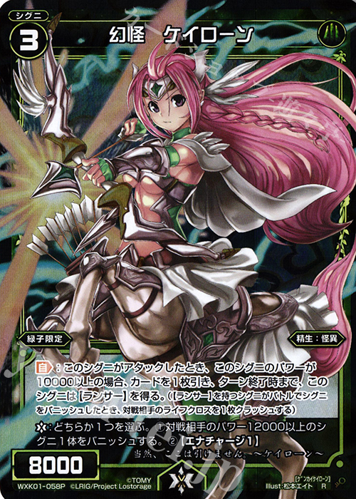 P-R 幻怪 ケイローン | 販売 | [WXK-01] クラクション | WIXOSS｜ウィクロス