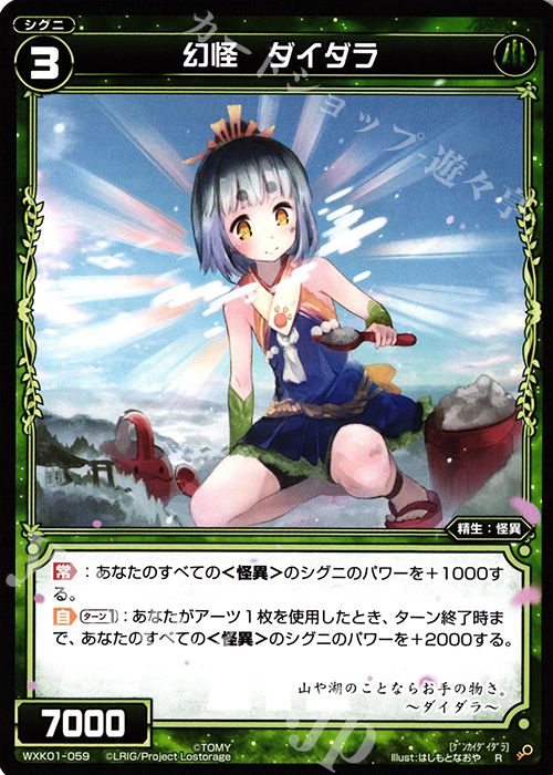 R 幻怪 ダイダラ | 販売 | [WXK-01] クラクション | WIXOSS｜ウィクロス