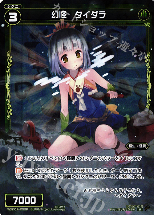 P-R 幻怪 ダイダラ | 販売 | [WXK-01] クラクション | WIXOSS｜ウィクロス
