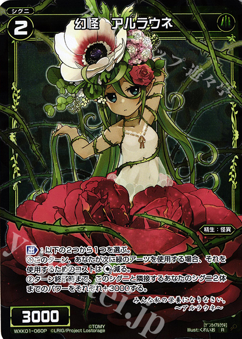 P-R 幻怪 アルラウネ | 買取 | [WXK-01] クラクション | WIXOSS｜ウィクロス