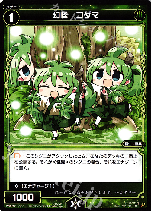 R 幻怪 コダマ | 販売 | [WXK-01] クラクション | WIXOSS｜ウィクロス