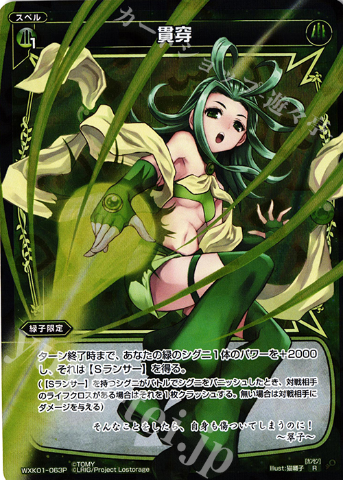 P-R 貫穿 | 販売 | [WXK-01] クラクション | WIXOSS｜ウィクロス