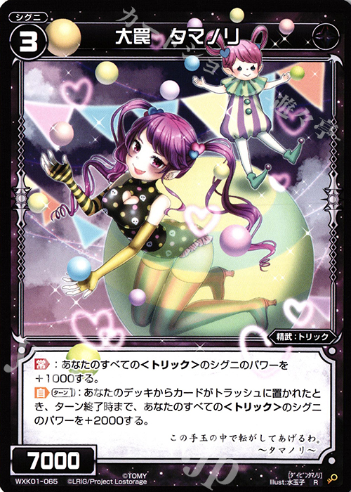 R 大罠 タマノリ | 販売 | [WXK-01] クラクション | WIXOSS｜ウィクロス