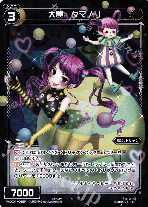 P-R 大罠 タマノリ | 販売 | [WXK-01] クラクション | WIXOSS｜ウィクロス