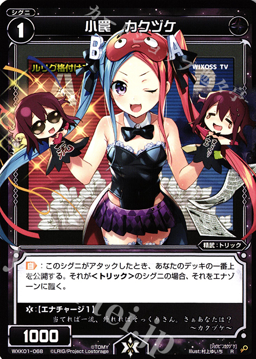 R 小罠 カクヅケ | 販売 | [WXK-01] クラクション | WIXOSS｜ウィクロス