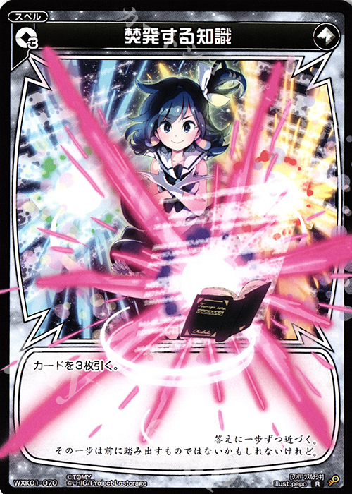 R 焚発する知識 | 販売 | [WXK-01] クラクション | WIXOSS｜ウィクロス
