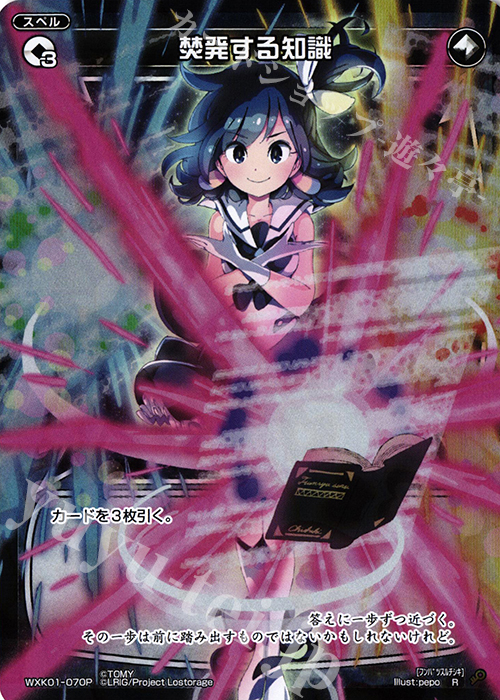 P-R 焚発する知識 | 販売 | [WXK-01] クラクション | WIXOSS｜ウィクロス
