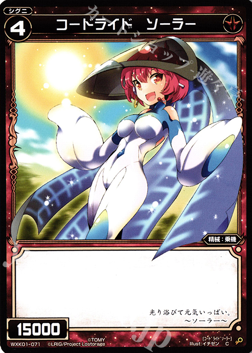 C コードライド ソーラー | 販売 | [WXK-01] クラクション | WIXOSS｜ウィクロス
