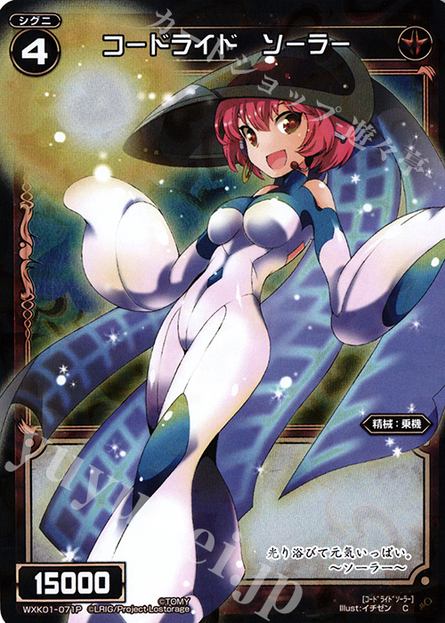 P-C コードライド ソーラー | 販売 | [WXK-01] クラクション | WIXOSS｜ウィクロス