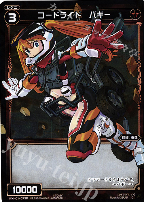 P-C コードライド バギー | 販売 | [WXK-01] クラクション | WIXOSS｜ウィクロス