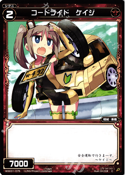 C コードライド ケイジ | 販売 | [WXK-01] クラクション | WIXOSS｜ウィクロス