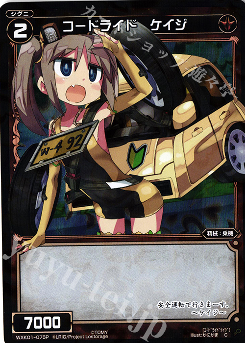 P-C コードライド ケイジ | 販売 | [WXK-01] クラクション | WIXOSS｜ウィクロス