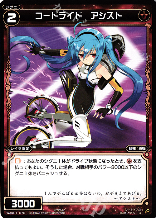 C コードライド アシスト | 販売 | [WXK-01] クラクション | WIXOSS｜ウィクロス