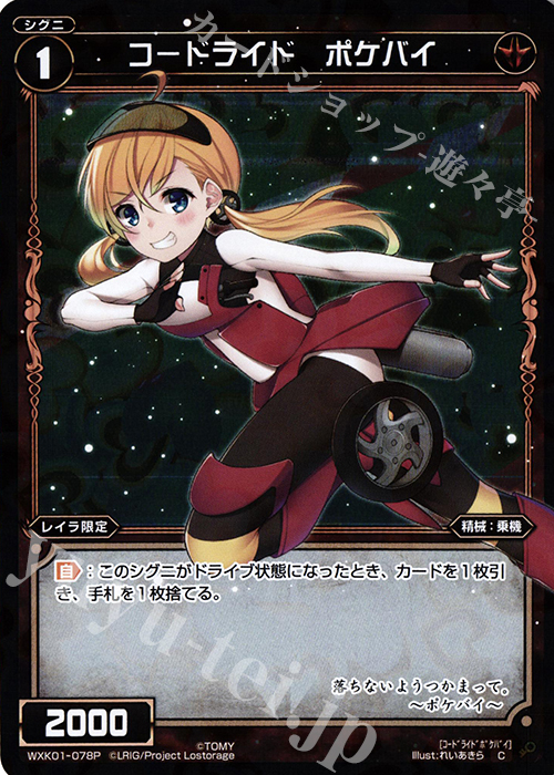 P-C コードライド ポケバイ | 販売 | [WXK-01] クラクション | WIXOSS｜ウィクロス