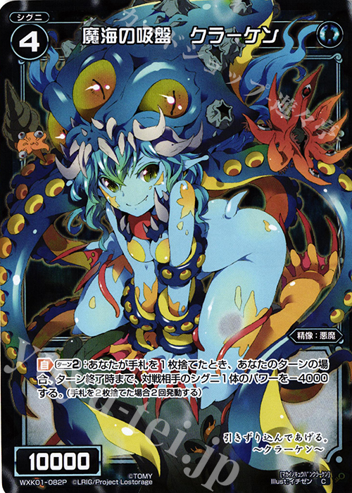 P-C 魔海の吸盤 クラーケン | 販売 | [WXK-01] クラクション | WIXOSS｜ウィクロス