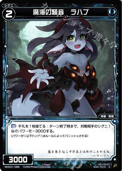 C 魔海の騒音 ラハブ | 販売 | [WXK-01] クラクション | WIXOSS｜ウィクロス