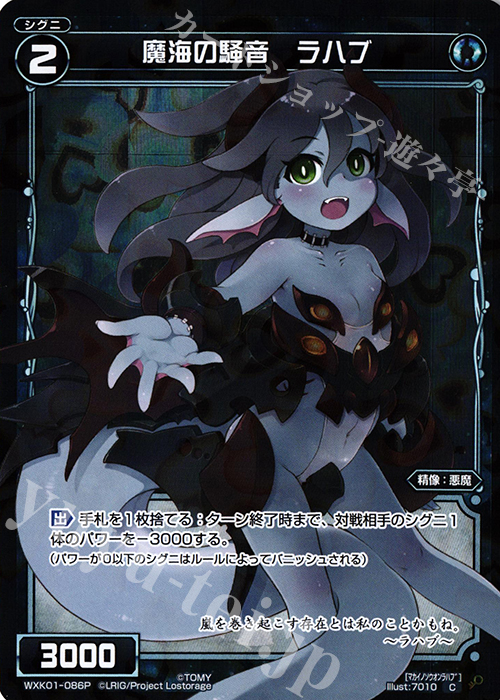 P-C 魔海の騒音 ラハブ | 買取 | [WXK-01] クラクション | WIXOSS｜ウィクロス